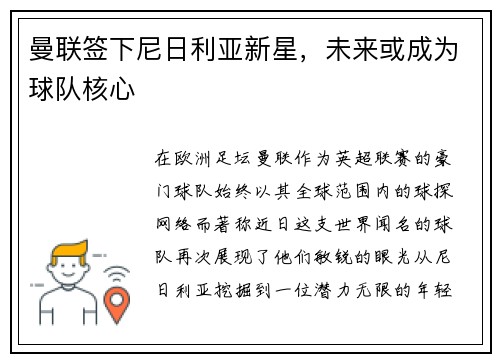 曼联签下尼日利亚新星，未来或成为球队核心