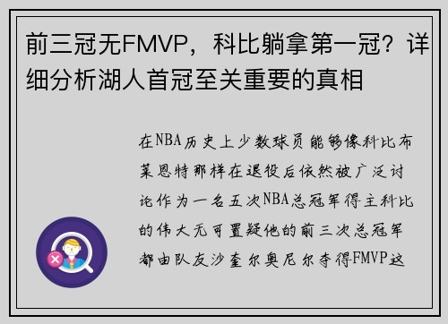 前三冠无FMVP，科比躺拿第一冠？详细分析湖人首冠至关重要的真相