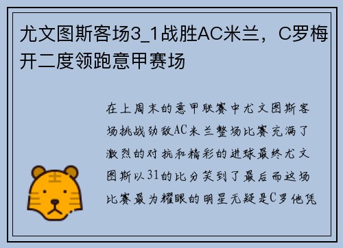 尤文图斯客场3_1战胜AC米兰，C罗梅开二度领跑意甲赛场