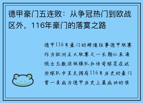 德甲豪门五连败：从争冠热门到欧战区外，116年豪门的落寞之路