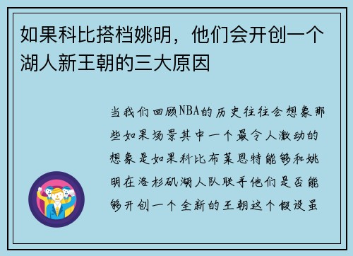 如果科比搭档姚明，他们会开创一个湖人新王朝的三大原因