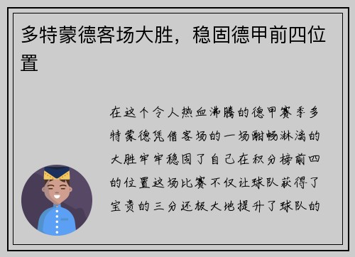 多特蒙德客场大胜，稳固德甲前四位置