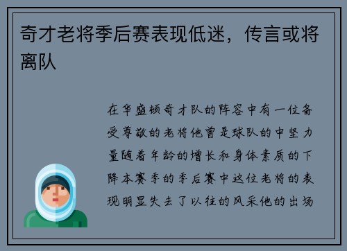 奇才老将季后赛表现低迷，传言或将离队