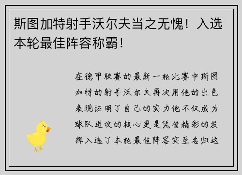 斯图加特射手沃尔夫当之无愧！入选本轮最佳阵容称霸！