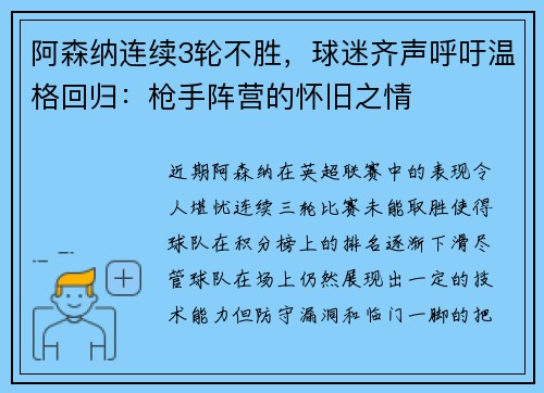 阿森纳连续3轮不胜，球迷齐声呼吁温格回归：枪手阵营的怀旧之情