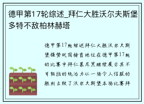 德甲第17轮综述_拜仁大胜沃尔夫斯堡多特不敌柏林赫塔