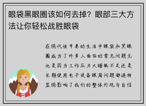 眼袋黑眼圈该如何去掉？眼部三大方法让你轻松战胜眼袋