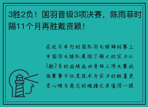3胜2负！国羽晋级3项决赛，陈雨菲时隔11个月再胜戴资颖！