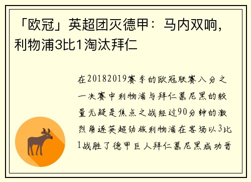 「欧冠」英超团灭德甲：马内双响，利物浦3比1淘汰拜仁