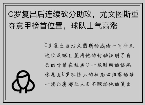 C罗复出后连续砍分助攻，尤文图斯重夺意甲榜首位置，球队士气高涨