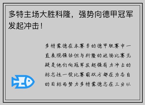 多特主场大胜科隆，强势向德甲冠军发起冲击！