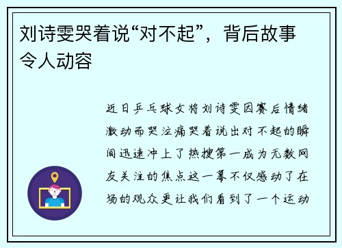 刘诗雯哭着说“对不起”，背后故事令人动容