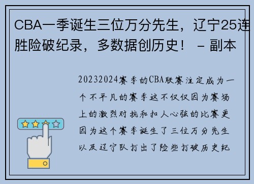 CBA一季诞生三位万分先生，辽宁25连胜险破纪录，多数据创历史！ - 副本