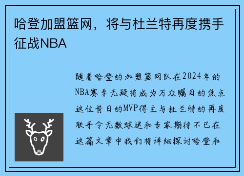 哈登加盟篮网，将与杜兰特再度携手征战NBA