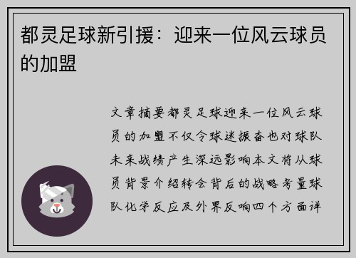 都灵足球新引援：迎来一位风云球员的加盟
