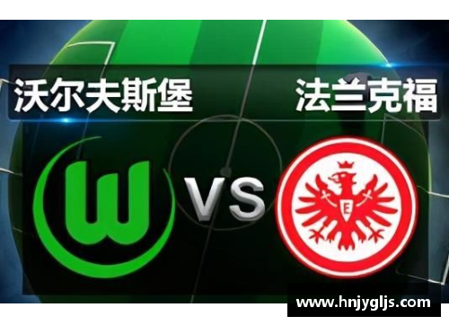 大众彩票沃尔夫斯堡客平法兰克福，德甲前六位置不变，稳扎稳打保持良好势头