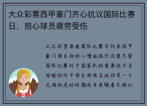 大众彩票西甲豪门齐心抗议国际比赛日，担心球员疲劳受伤
