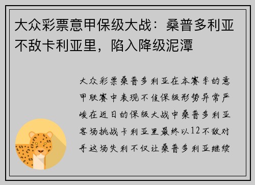 大众彩票意甲保级大战：桑普多利亚不敌卡利亚里，陷入降级泥潭