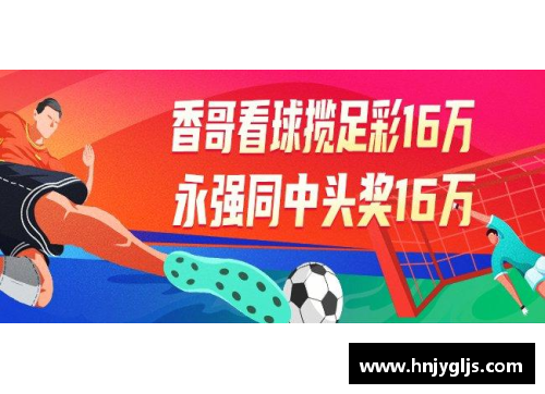 大众彩票韩国足球：挑战与辉煌