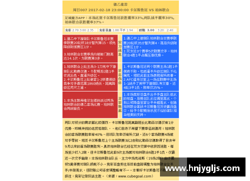 大众彩票莱比锡主场告捷，冠军竞争再度悬念万分