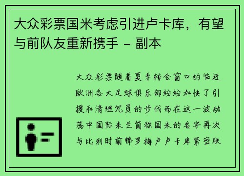 大众彩票国米考虑引进卢卡库，有望与前队友重新携手 - 副本