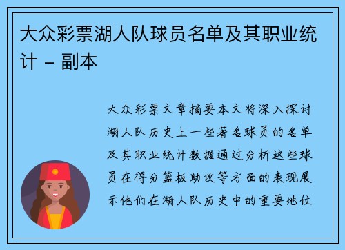 大众彩票湖人队球员名单及其职业统计 - 副本