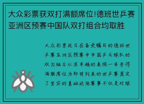大众彩票获双打满额席位!德班世乒赛亚洲区预赛中国队双打组合均取胜