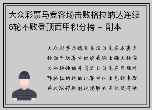 大众彩票马竞客场击败格拉纳达连续6轮不败登顶西甲积分榜 - 副本