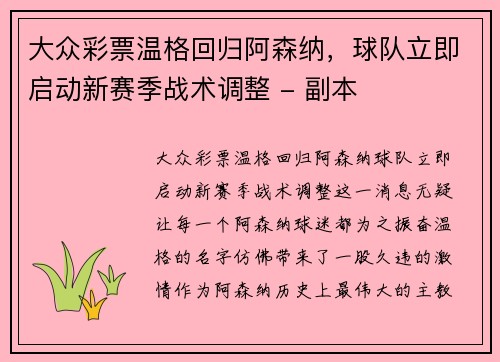 大众彩票温格回归阿森纳，球队立即启动新赛季战术调整 - 副本