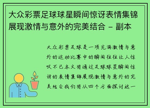 大众彩票足球球星瞬间惊讶表情集锦展现激情与意外的完美结合 - 副本