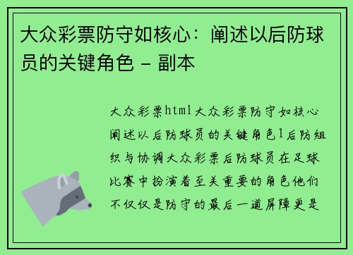 大众彩票防守如核心：阐述以后防球员的关键角色 - 副本