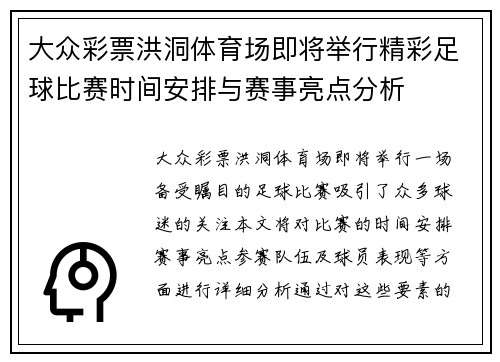 大众彩票洪洞体育场即将举行精彩足球比赛时间安排与赛事亮点分析