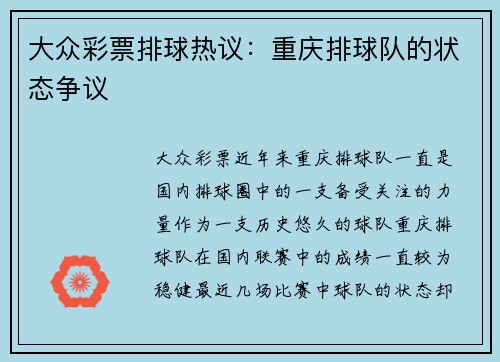 大众彩票排球热议：重庆排球队的状态争议