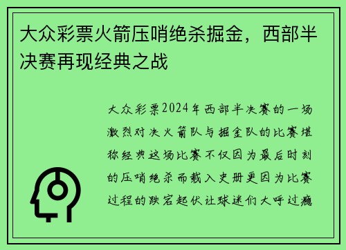 大众彩票火箭压哨绝杀掘金，西部半决赛再现经典之战