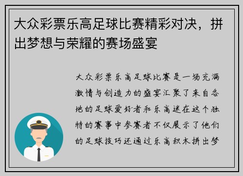 大众彩票乐高足球比赛精彩对决，拼出梦想与荣耀的赛场盛宴