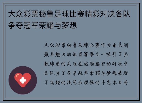大众彩票秘鲁足球比赛精彩对决各队争夺冠军荣耀与梦想