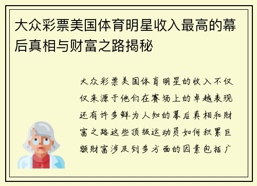 大众彩票美国体育明星收入最高的幕后真相与财富之路揭秘