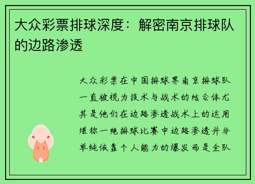 大众彩票排球深度：解密南京排球队的边路渗透