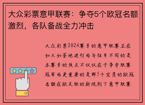 大众彩票意甲联赛：争夺5个欧冠名额激烈，各队备战全力冲击