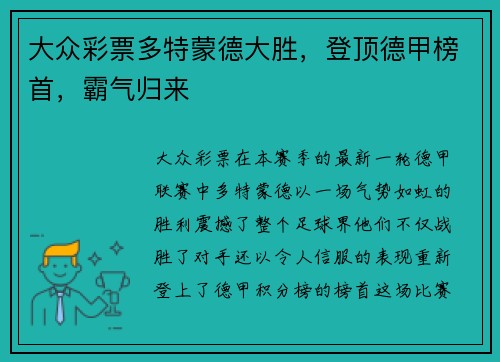 大众彩票多特蒙德大胜，登顶德甲榜首，霸气归来