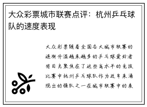 大众彩票城市联赛点评：杭州乒乓球队的速度表现