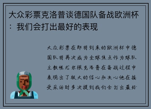 大众彩票克洛普谈德国队备战欧洲杯：我们会打出最好的表现