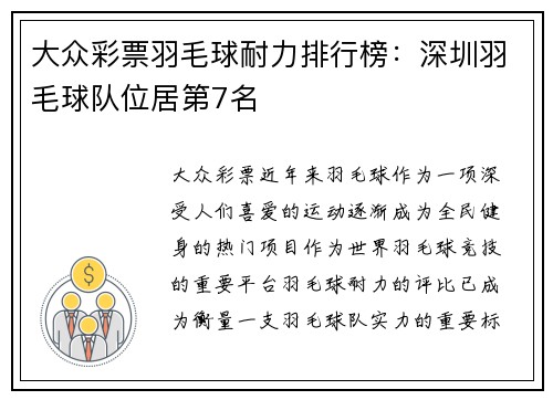 大众彩票羽毛球耐力排行榜：深圳羽毛球队位居第7名