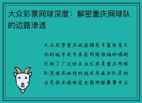 大众彩票网球深度：解密重庆网球队的边路渗透