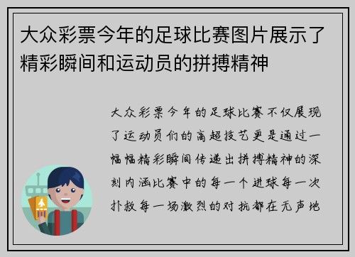 大众彩票今年的足球比赛图片展示了精彩瞬间和运动员的拼搏精神