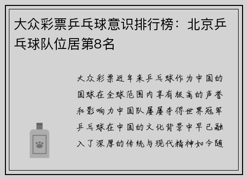大众彩票乒乓球意识排行榜：北京乒乓球队位居第8名