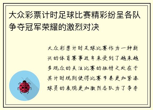 大众彩票计时足球比赛精彩纷呈各队争夺冠军荣耀的激烈对决