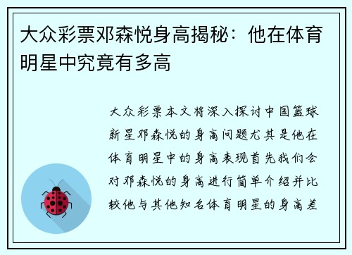 大众彩票邓森悦身高揭秘：他在体育明星中究竟有多高