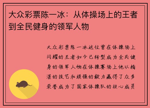 大众彩票陈一冰：从体操场上的王者到全民健身的领军人物