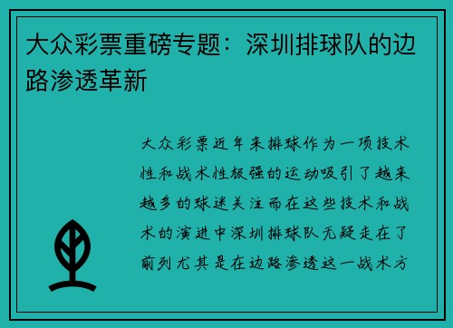 大众彩票重磅专题：深圳排球队的边路渗透革新